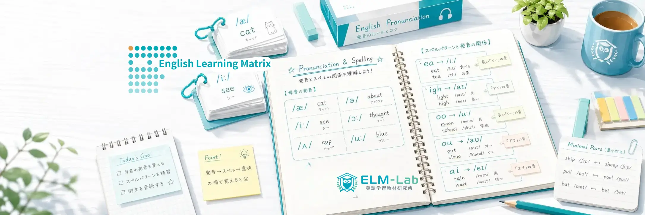 ELM英語学習教材研究所